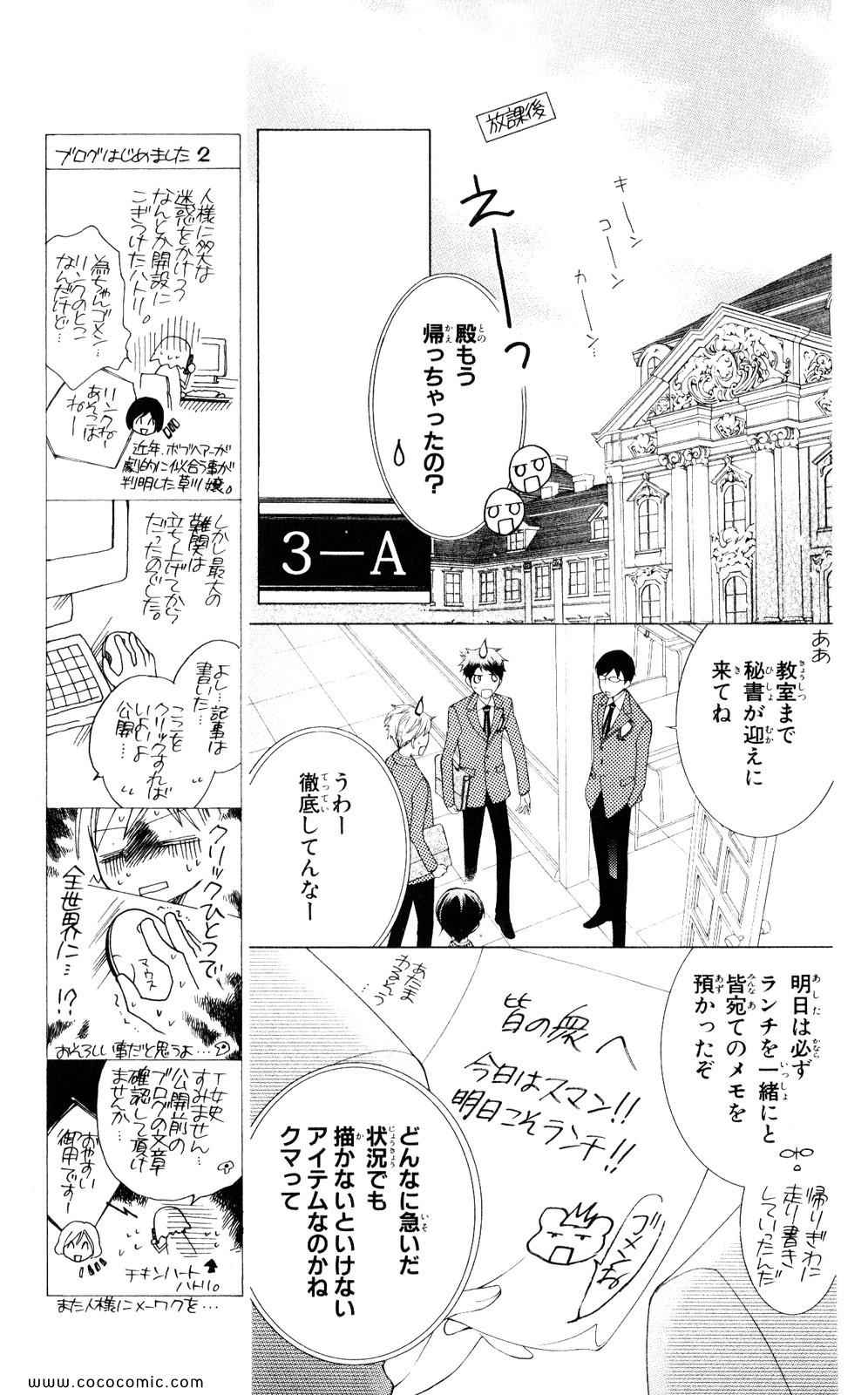 《樱兰高校男公关部(日文)》漫画 樱兰高校男公关部 16卷