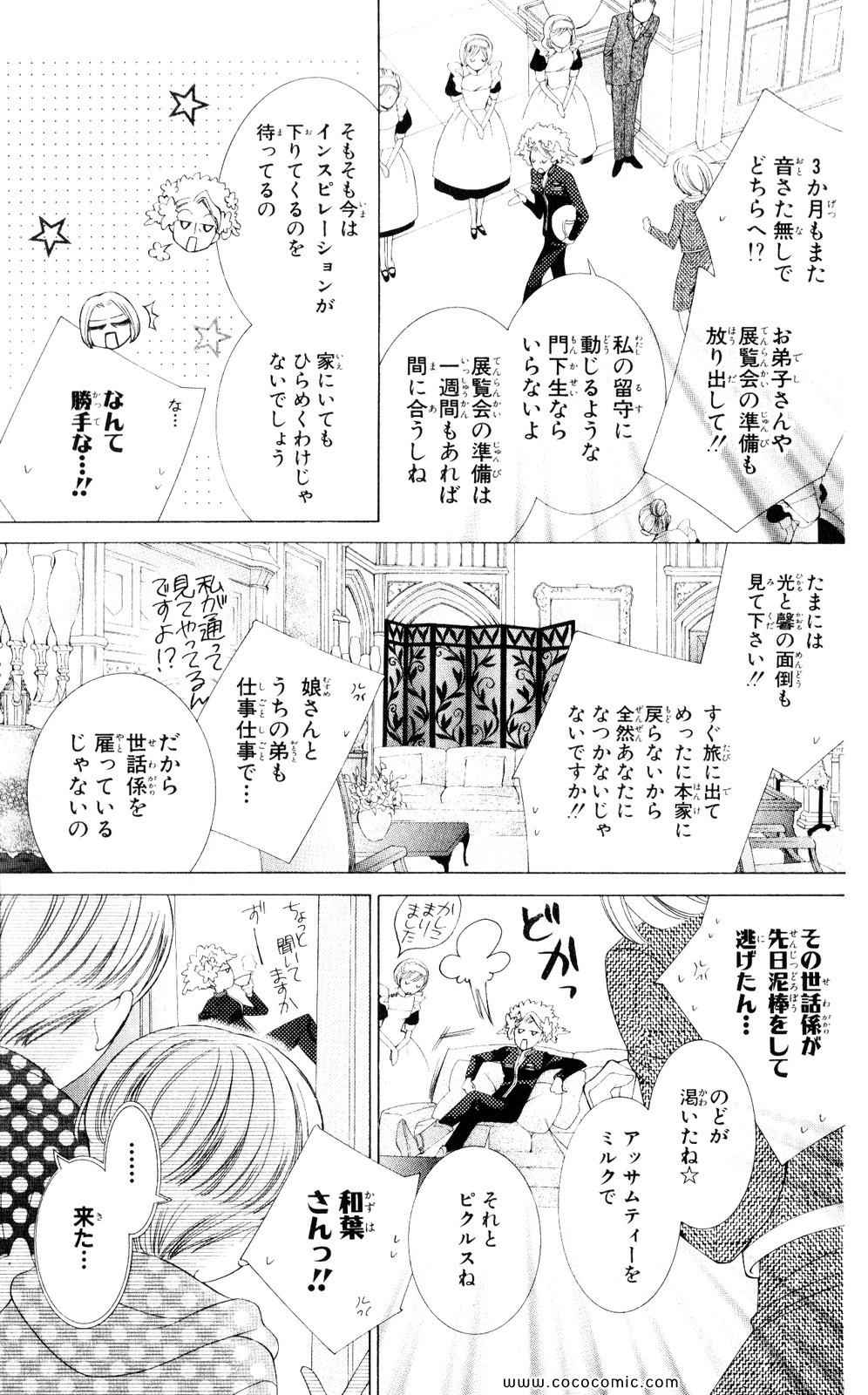 《樱兰高校男公关部(日文)》漫画 樱兰高校男公关部 16卷