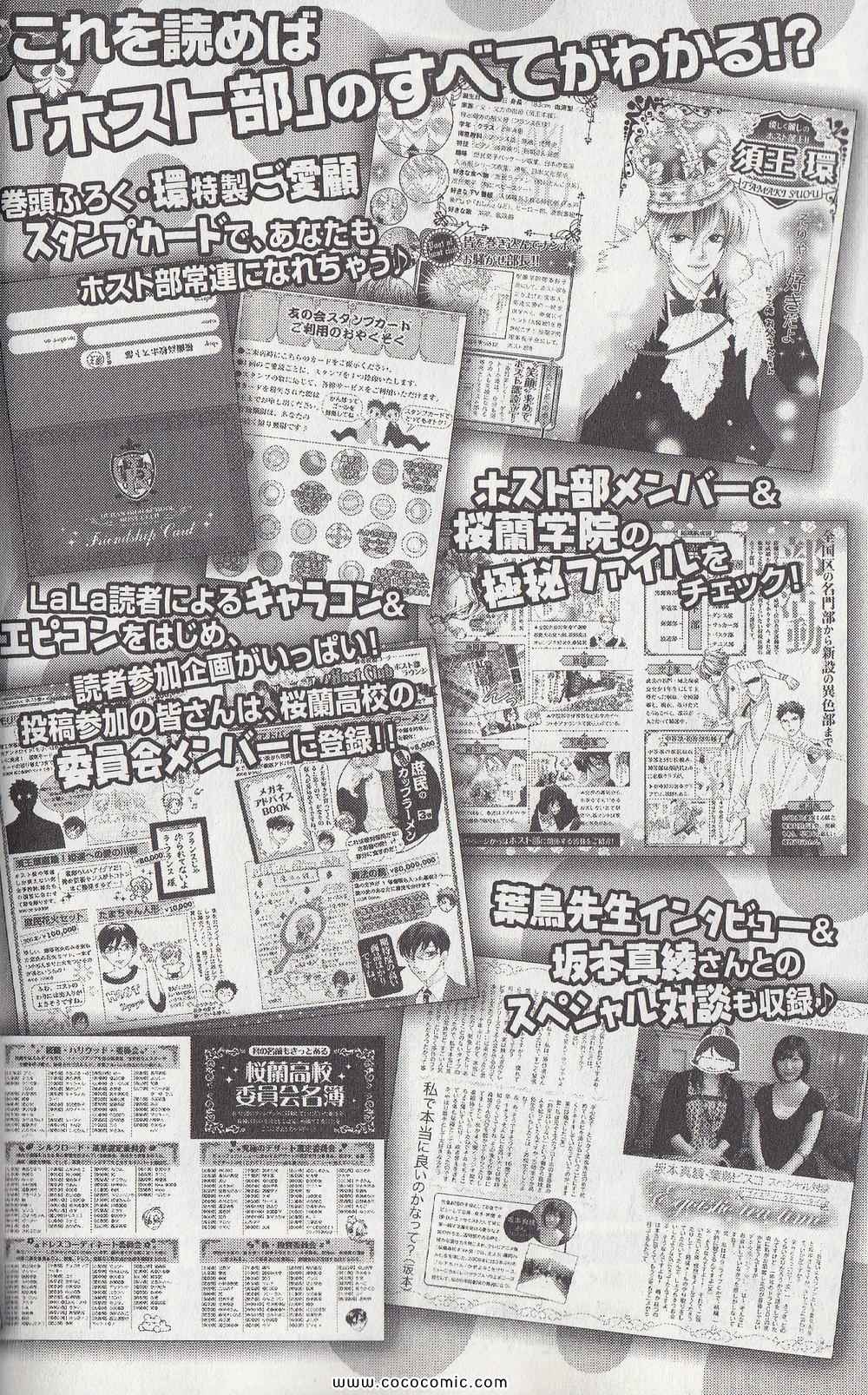 《樱兰高校男公关部(日文)》漫画 樱兰高校男公关部 15卷