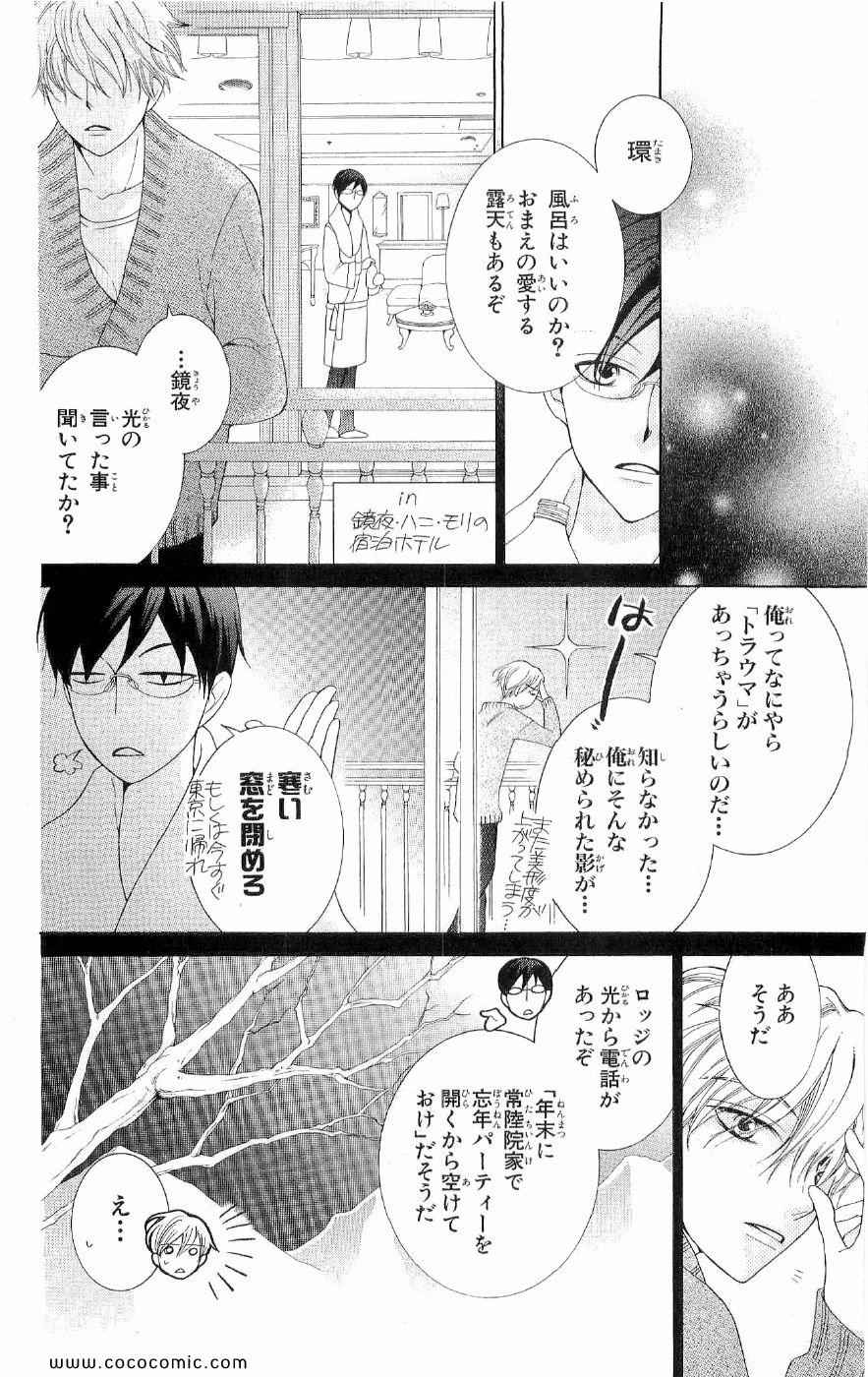 《樱兰高校男公关部(日文)》漫画 樱兰高校男公关部 14卷