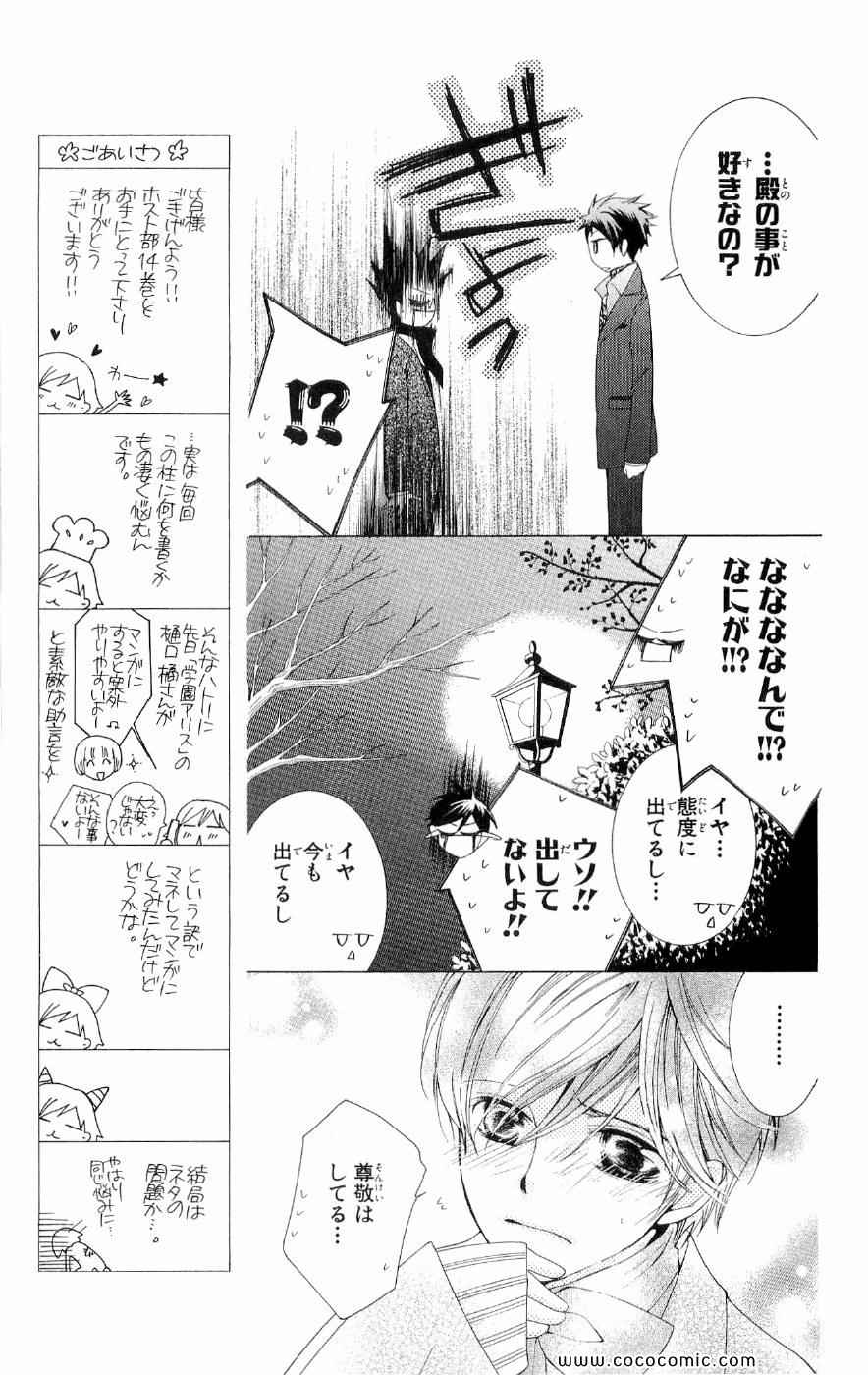 《樱兰高校男公关部(日文)》漫画 樱兰高校男公关部 14卷