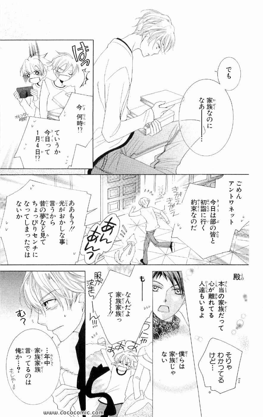 《樱兰高校男公关部(日文)》漫画 樱兰高校男公关部 14卷