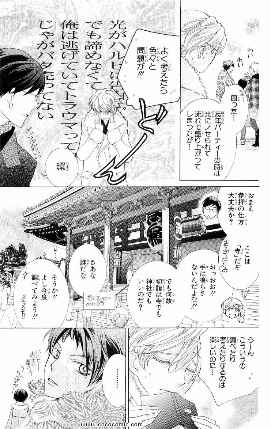 《樱兰高校男公关部(日文)》漫画 樱兰高校男公关部 14卷