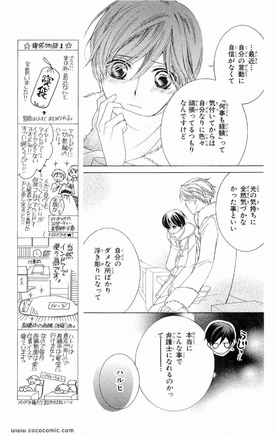 《樱兰高校男公关部(日文)》漫画 樱兰高校男公关部 14卷