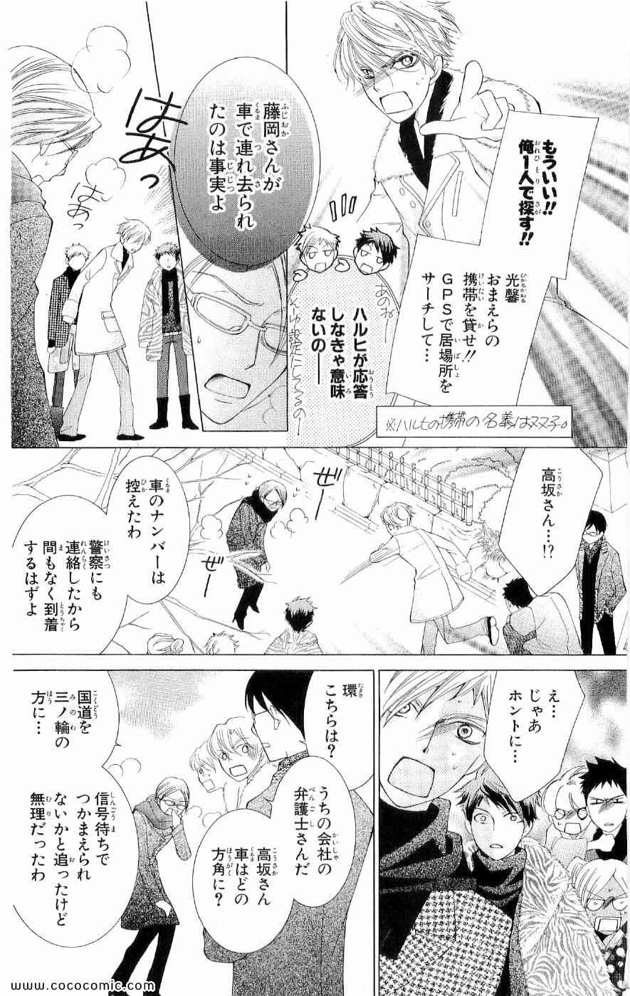 《樱兰高校男公关部(日文)》漫画 樱兰高校男公关部 14卷