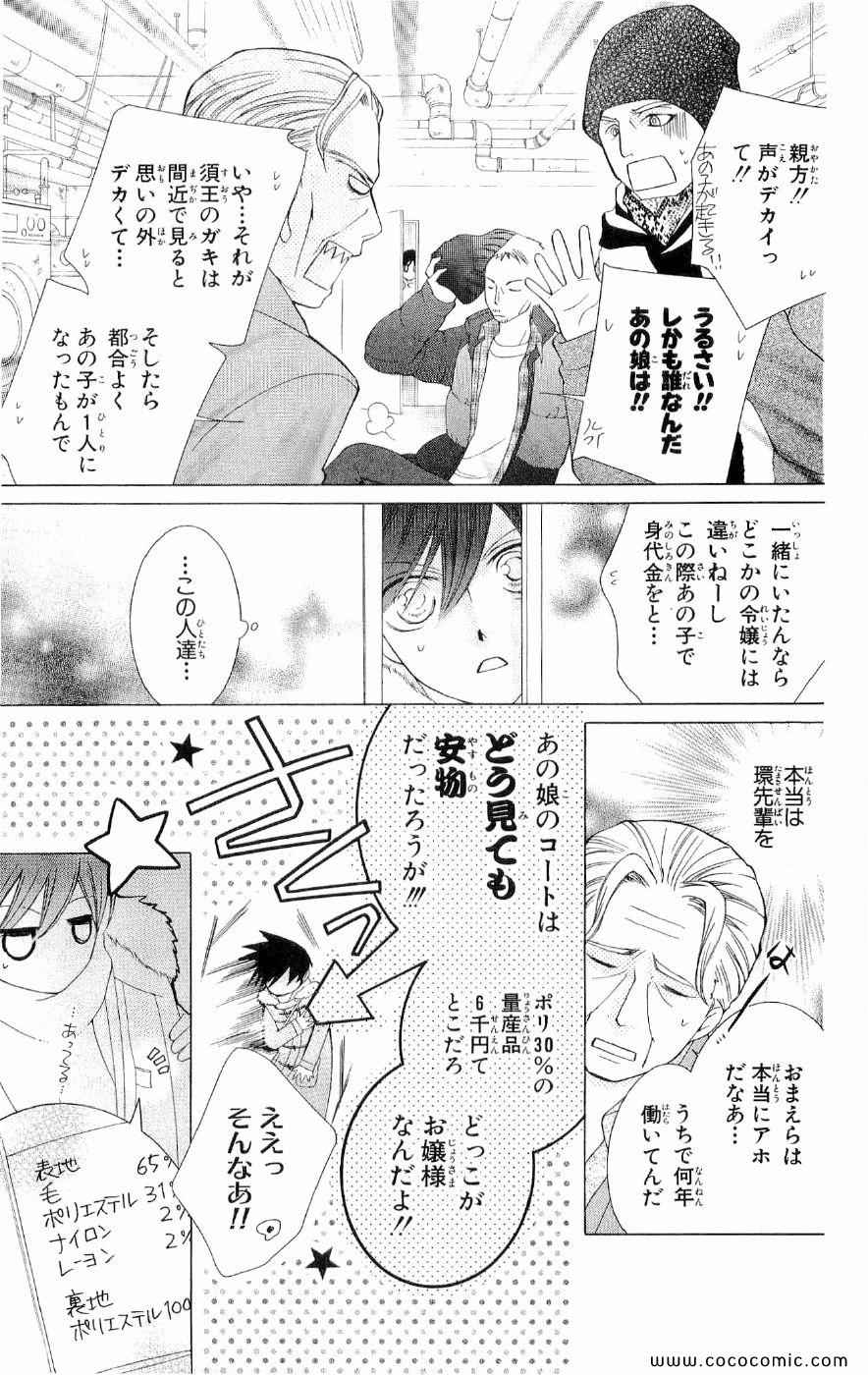 《樱兰高校男公关部(日文)》漫画 樱兰高校男公关部 14卷