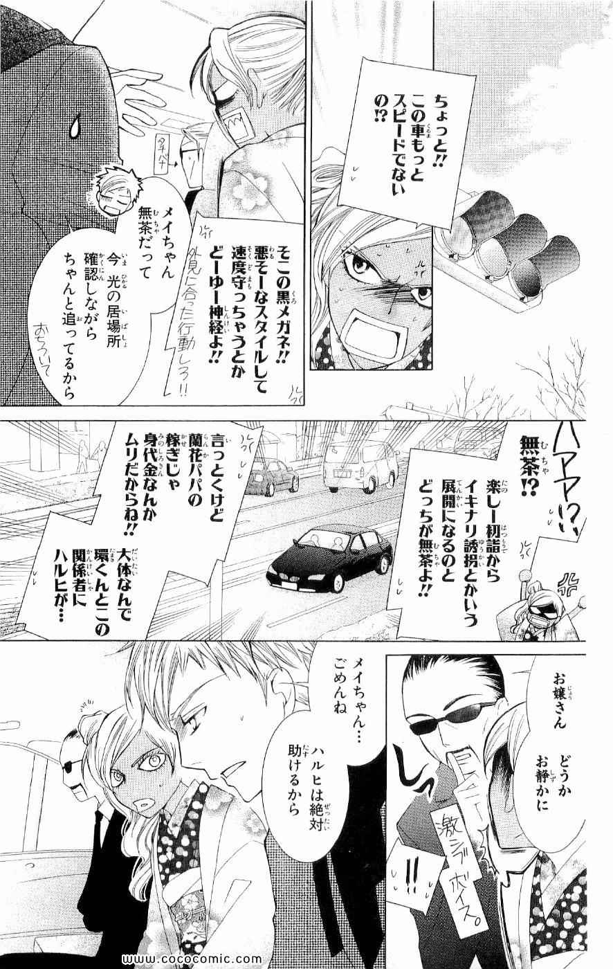 《樱兰高校男公关部(日文)》漫画 樱兰高校男公关部 14卷