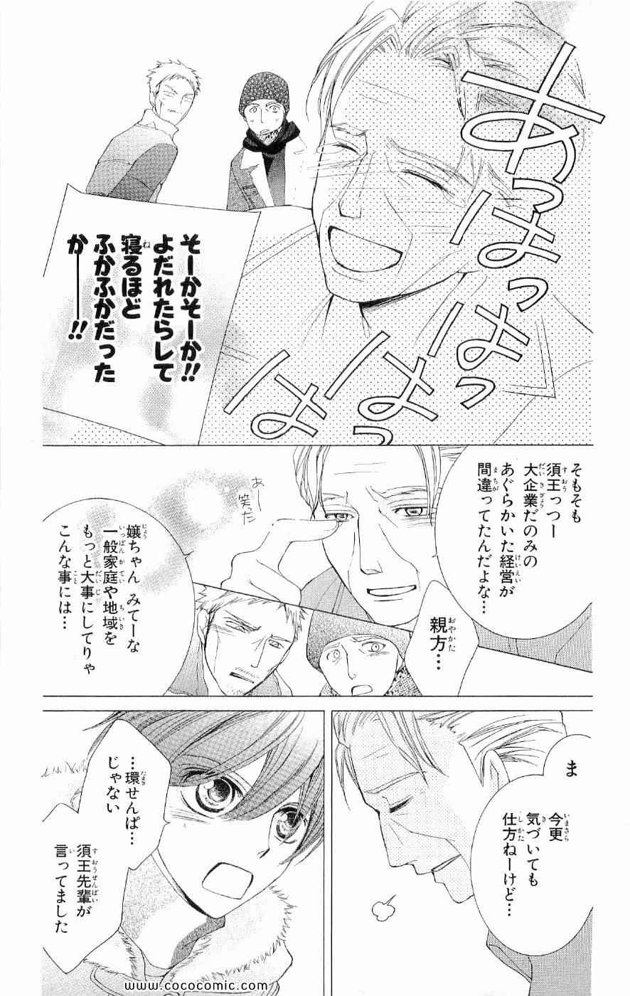 《樱兰高校男公关部(日文)》漫画 樱兰高校男公关部 14卷