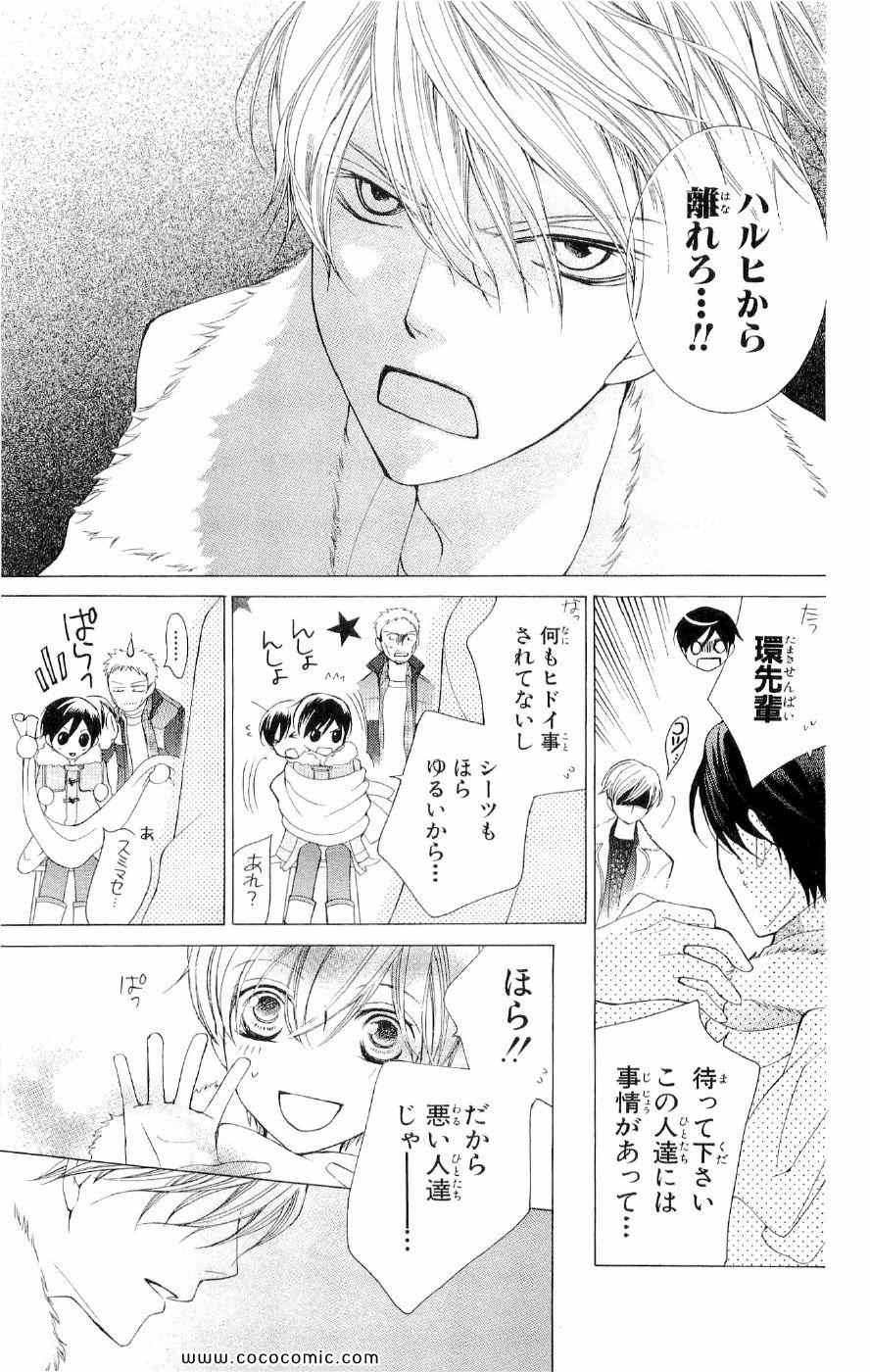 《樱兰高校男公关部(日文)》漫画 樱兰高校男公关部 14卷