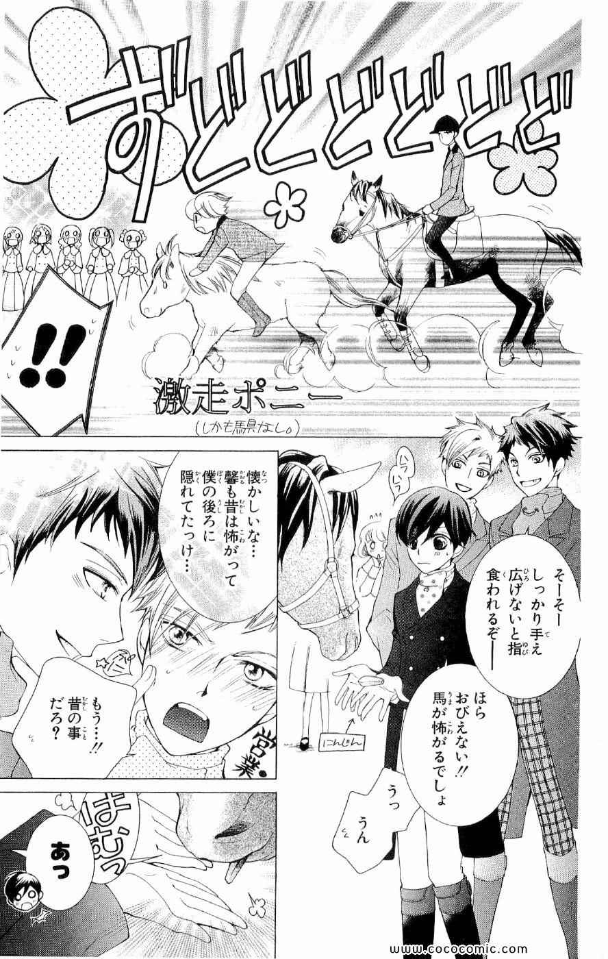 《樱兰高校男公关部(日文)》漫画 樱兰高校男公关部 14卷