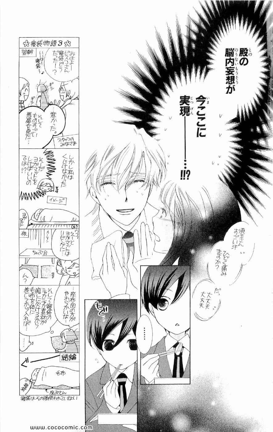 《樱兰高校男公关部(日文)》漫画 樱兰高校男公关部 14卷