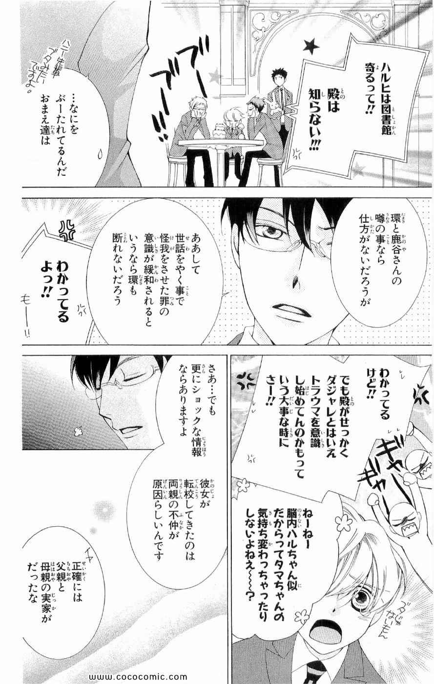 《樱兰高校男公关部(日文)》漫画 樱兰高校男公关部 14卷