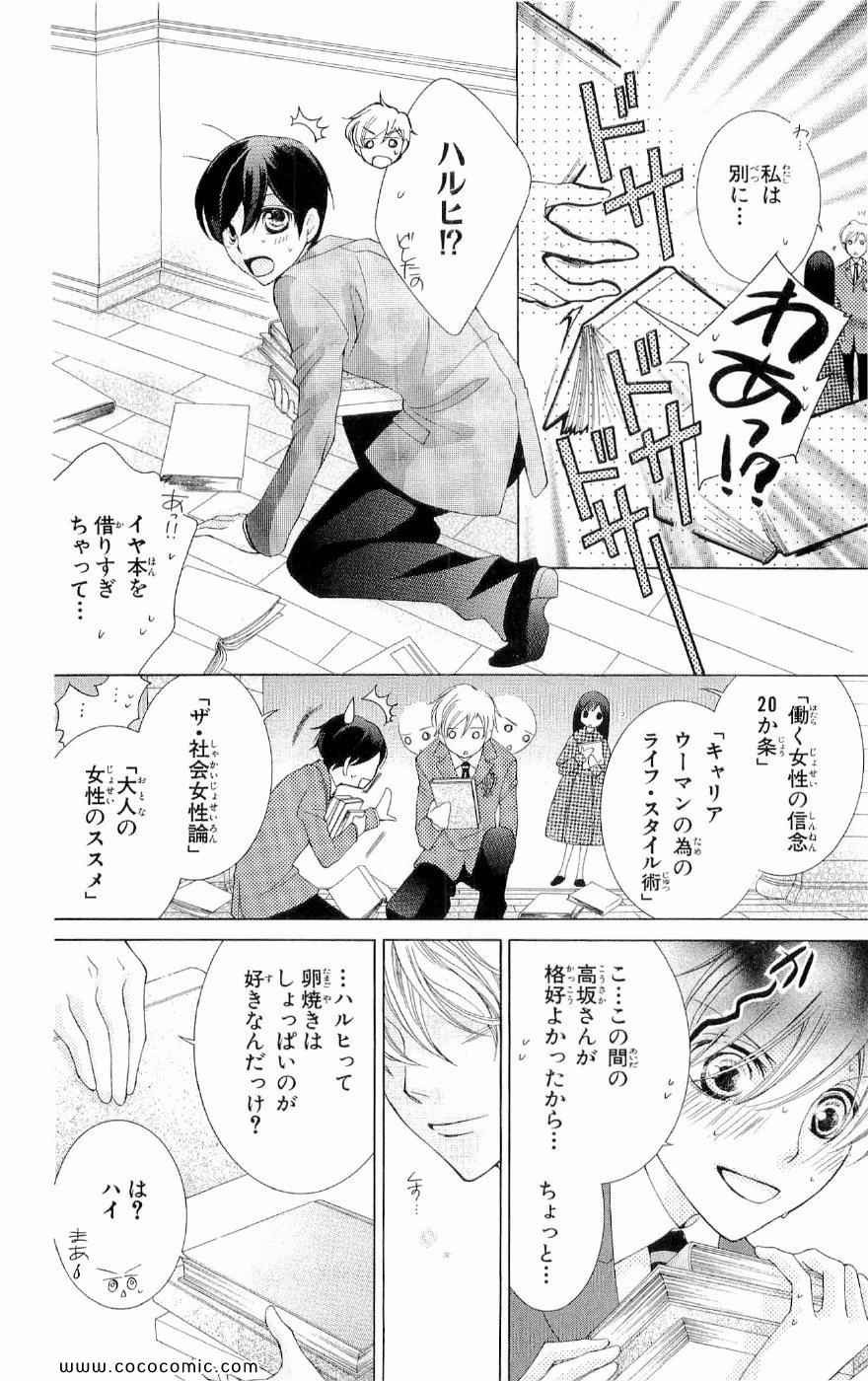 《樱兰高校男公关部(日文)》漫画 樱兰高校男公关部 14卷