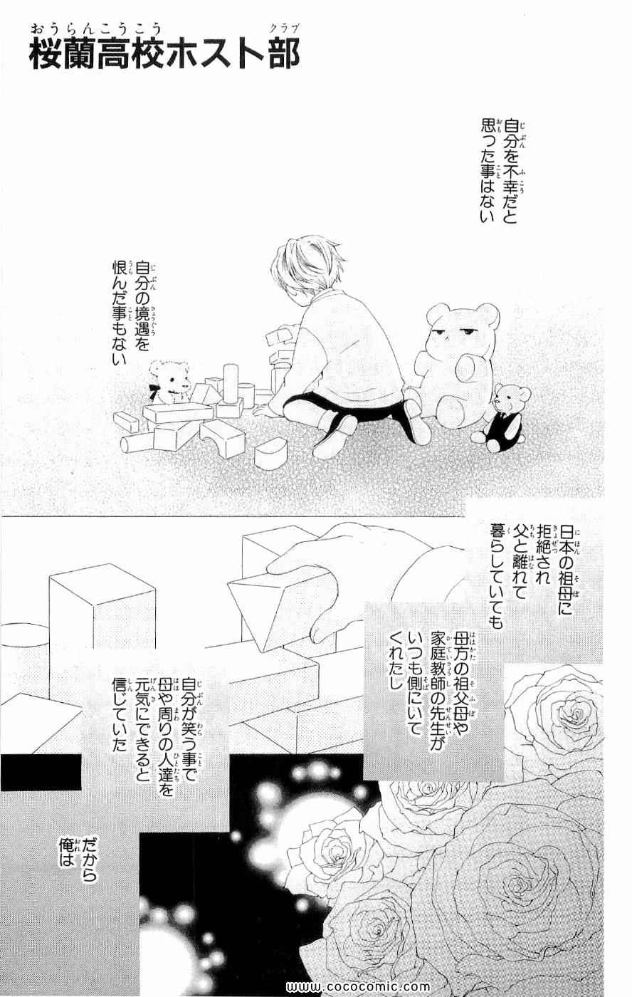 《樱兰高校男公关部(日文)》漫画 樱兰高校男公关部 14卷