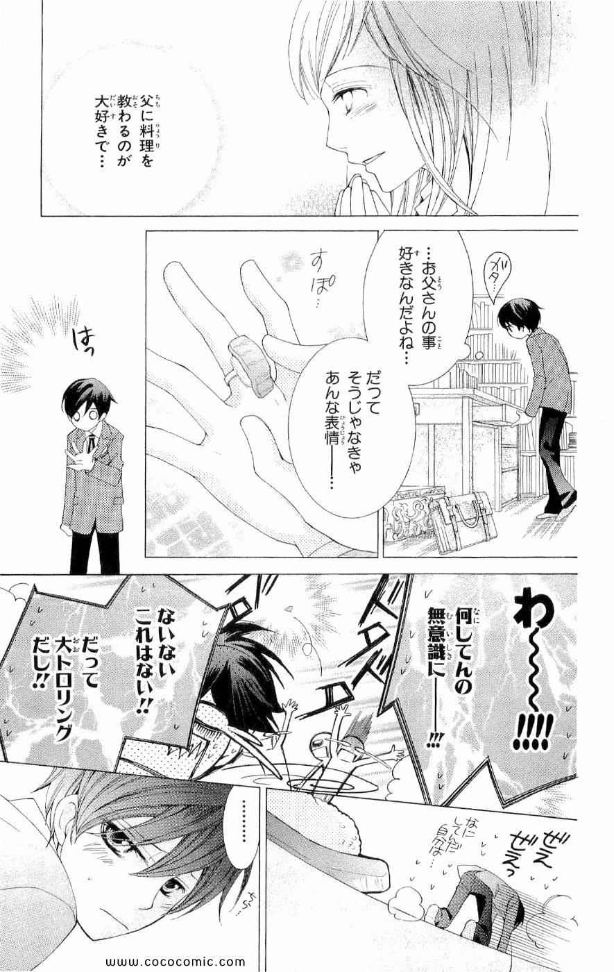 《樱兰高校男公关部(日文)》漫画 樱兰高校男公关部 14卷