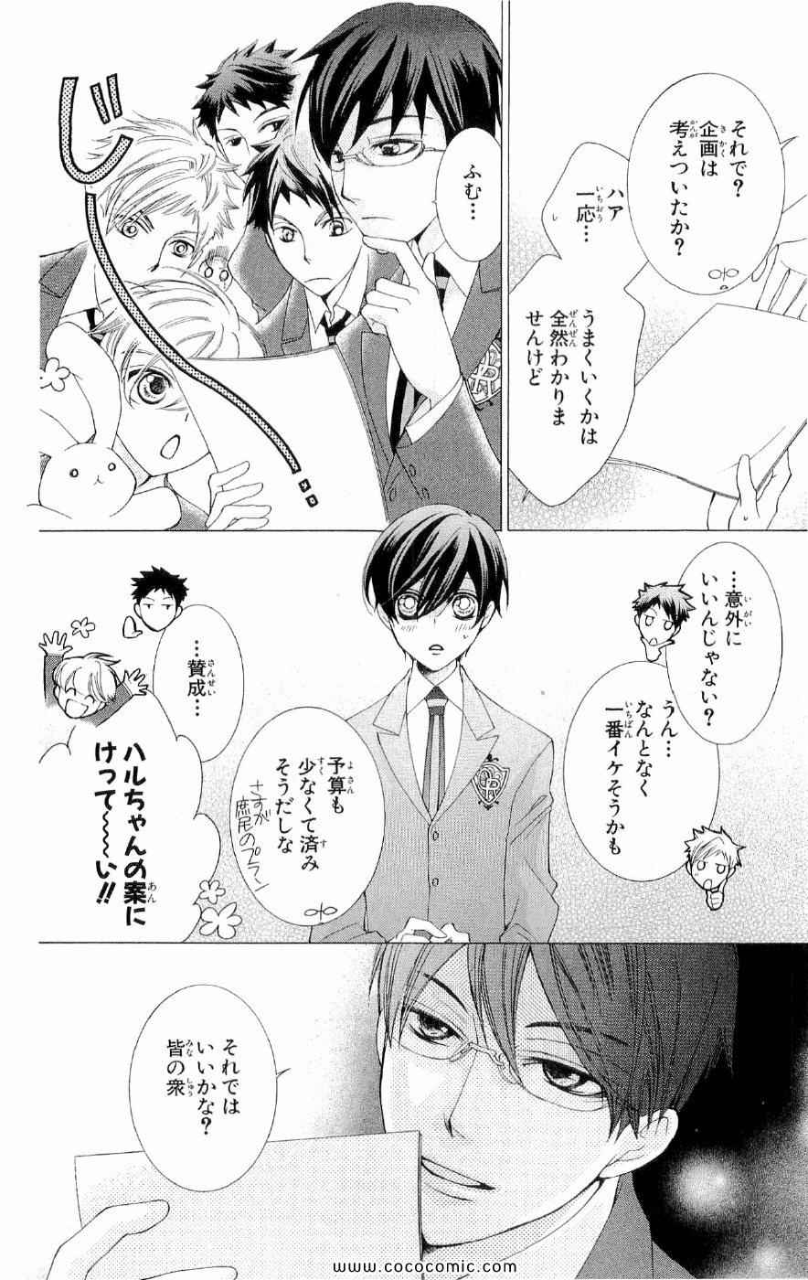 《樱兰高校男公关部(日文)》漫画 樱兰高校男公关部 14卷