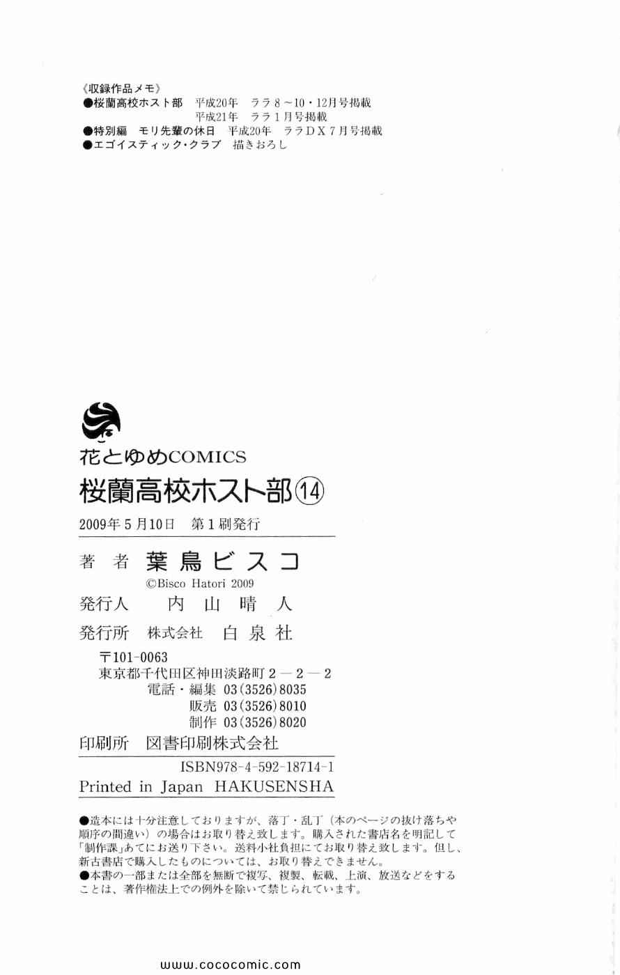 《樱兰高校男公关部(日文)》漫画 樱兰高校男公关部 14卷
