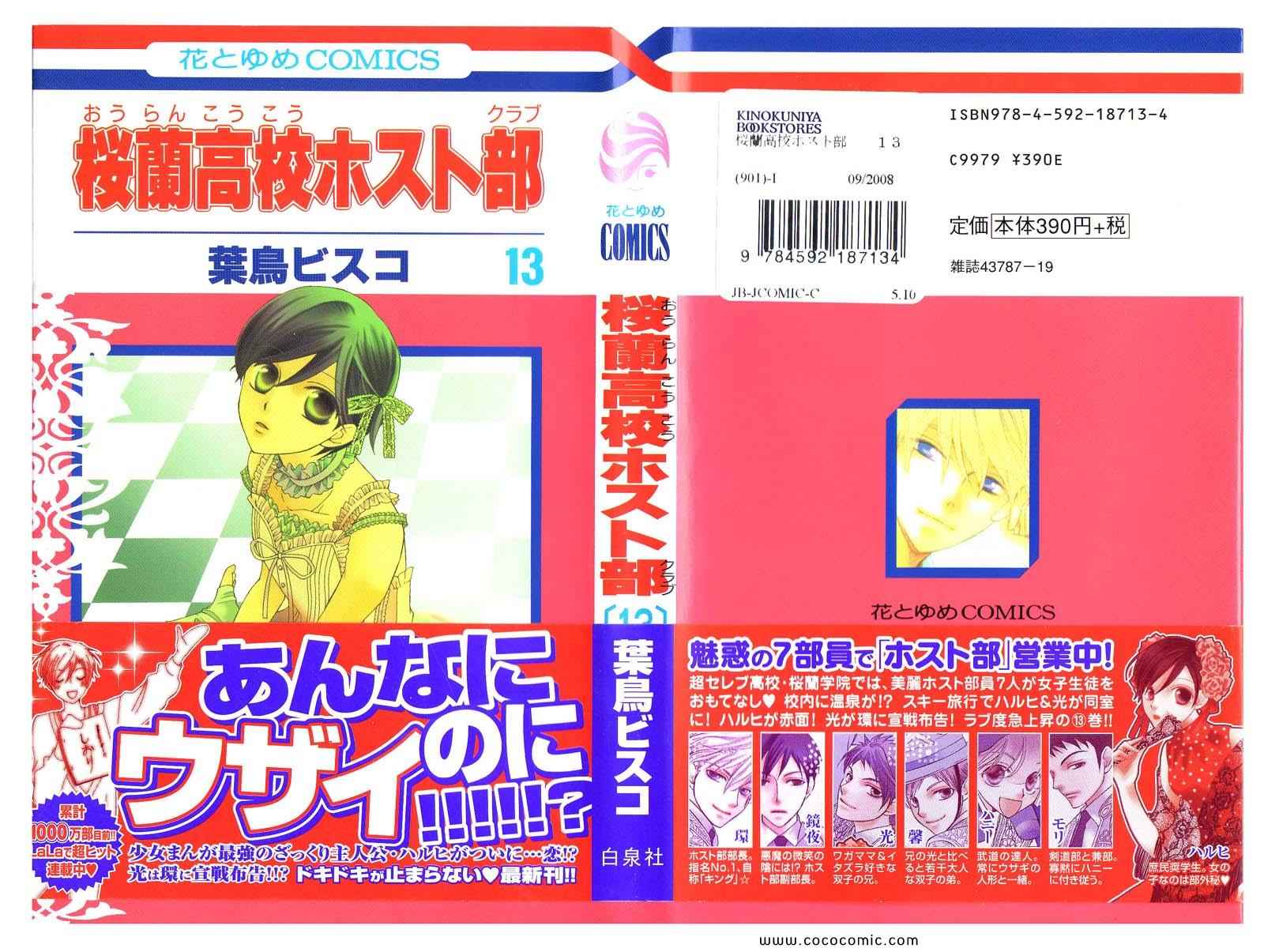 《樱兰高校男公关部(日文)》漫画 樱兰高校男公关部 13卷