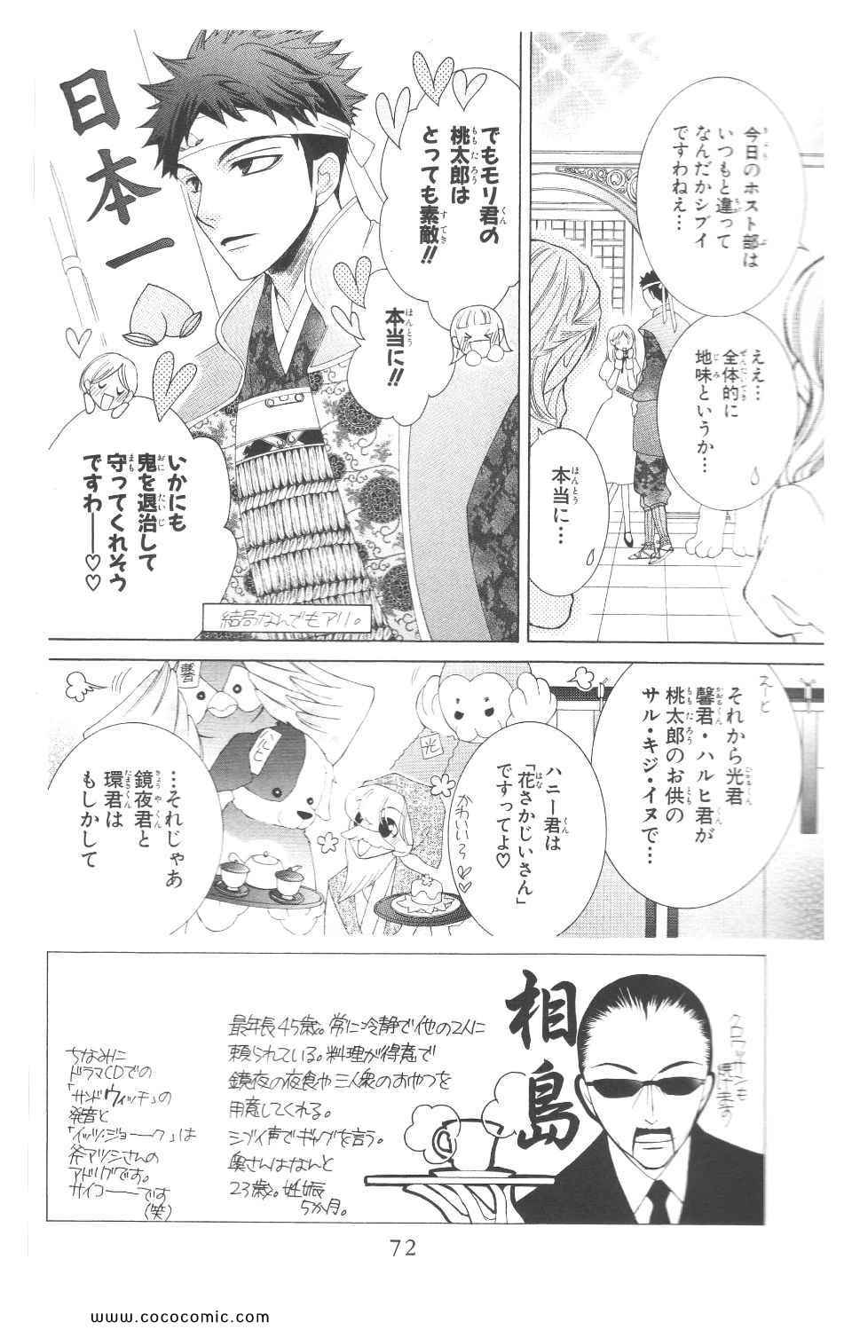 《樱兰高校男公关部(日文)》漫画 樱兰高校男公关部 13卷