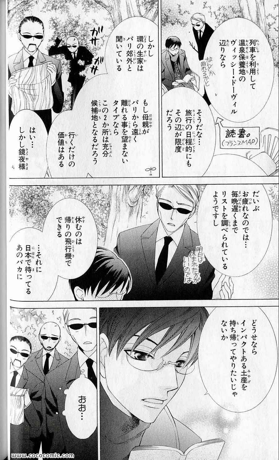 《樱兰高校男公关部(日文)》漫画 樱兰高校男公关部 12卷