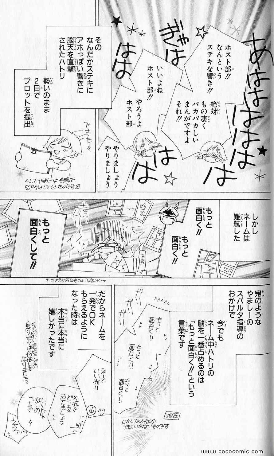《樱兰高校男公关部(日文)》漫画 樱兰高校男公关部 12卷