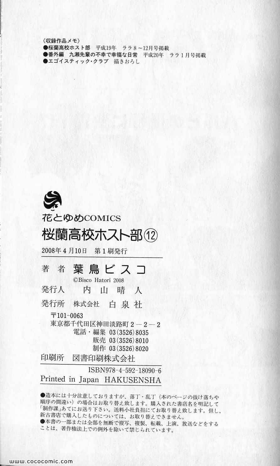 《樱兰高校男公关部(日文)》漫画 樱兰高校男公关部 12卷