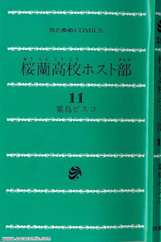 《樱兰高校男公关部(日文)》漫画 樱兰高校男公关部 11卷