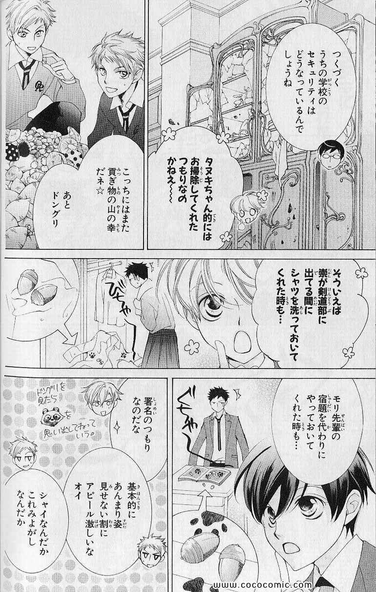 《樱兰高校男公关部(日文)》漫画 樱兰高校男公关部 11卷