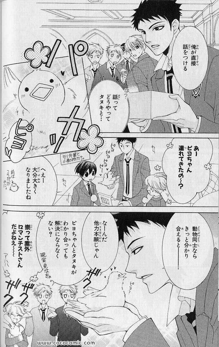 《樱兰高校男公关部(日文)》漫画 樱兰高校男公关部 11卷