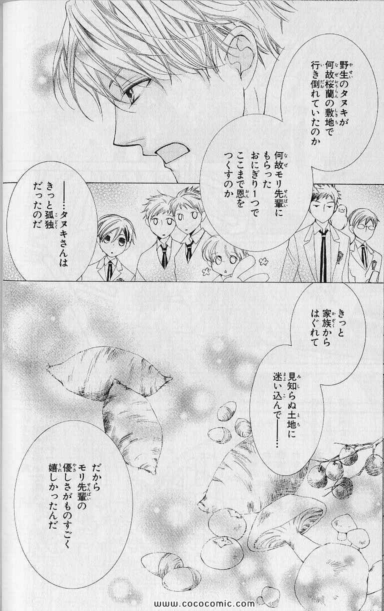 《樱兰高校男公关部(日文)》漫画 樱兰高校男公关部 11卷