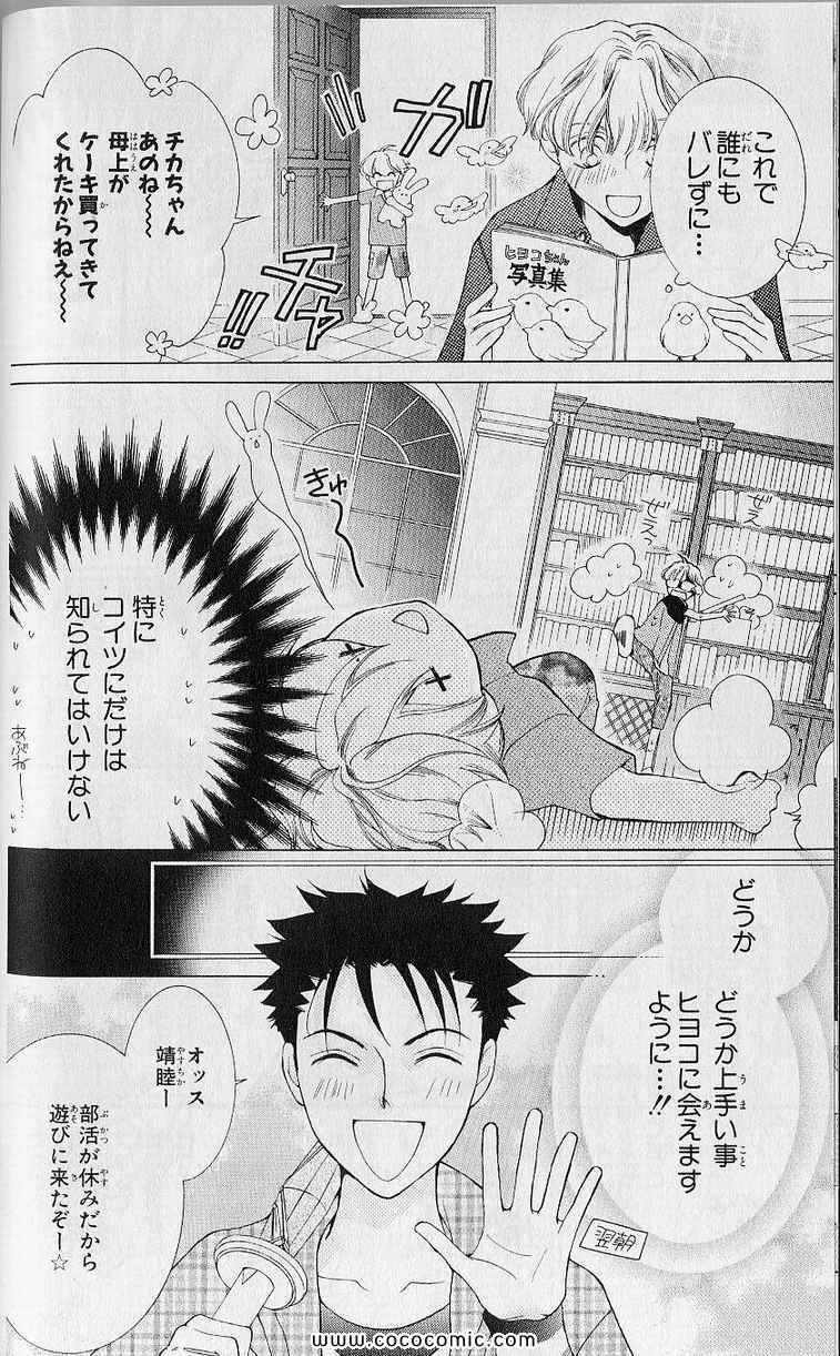 《樱兰高校男公关部(日文)》漫画 樱兰高校男公关部 11卷