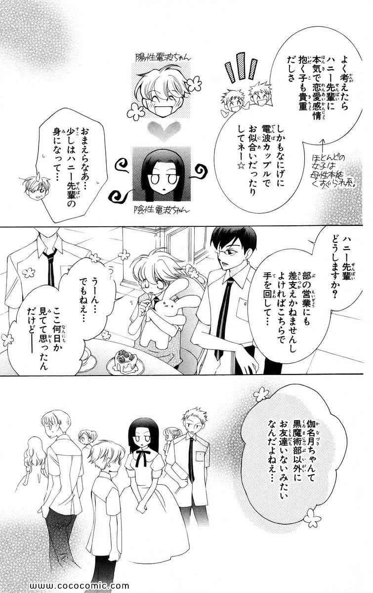 《樱兰高校男公关部(日文)》漫画 樱兰高校男公关部 10卷