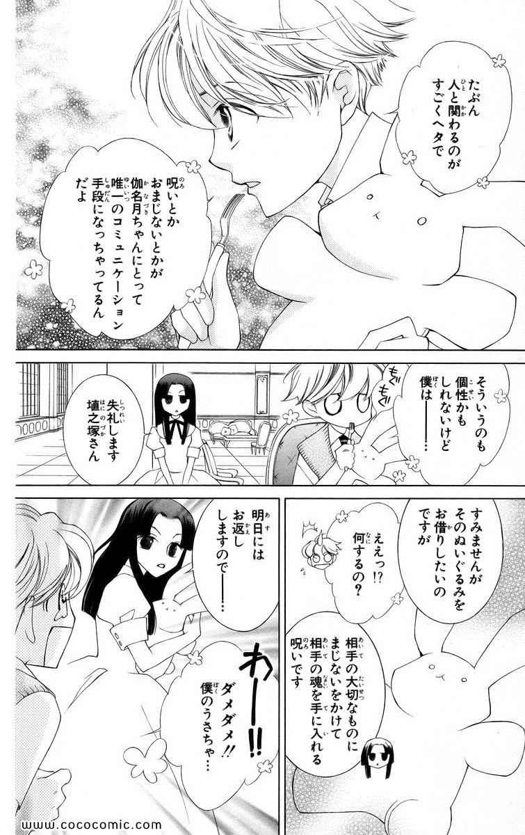 《樱兰高校男公关部(日文)》漫画 樱兰高校男公关部 10卷