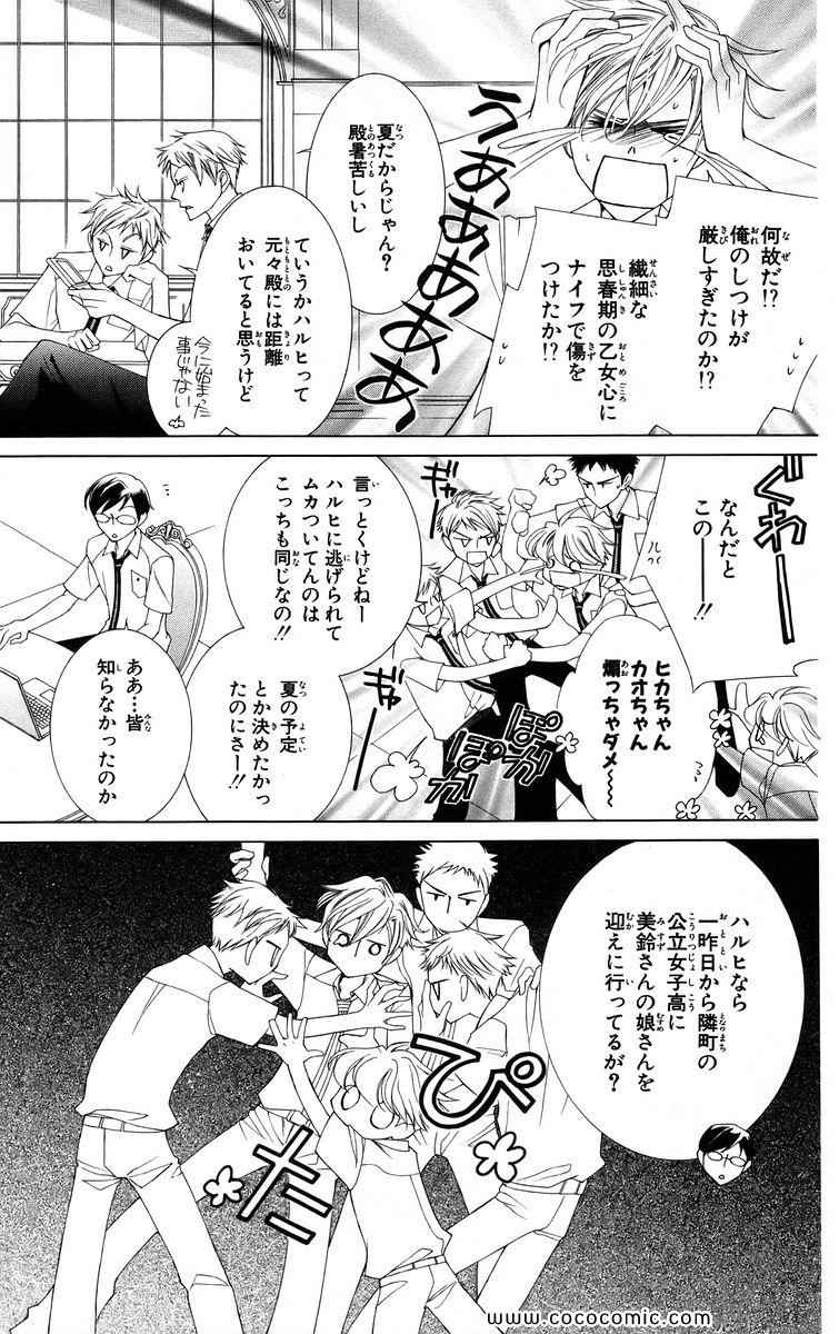 《樱兰高校男公关部(日文)》漫画 樱兰高校男公关部 10卷