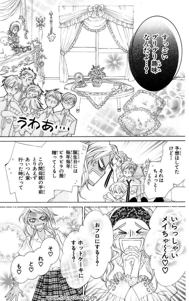 《樱兰高校男公关部(日文)》漫画 樱兰高校男公关部 10卷