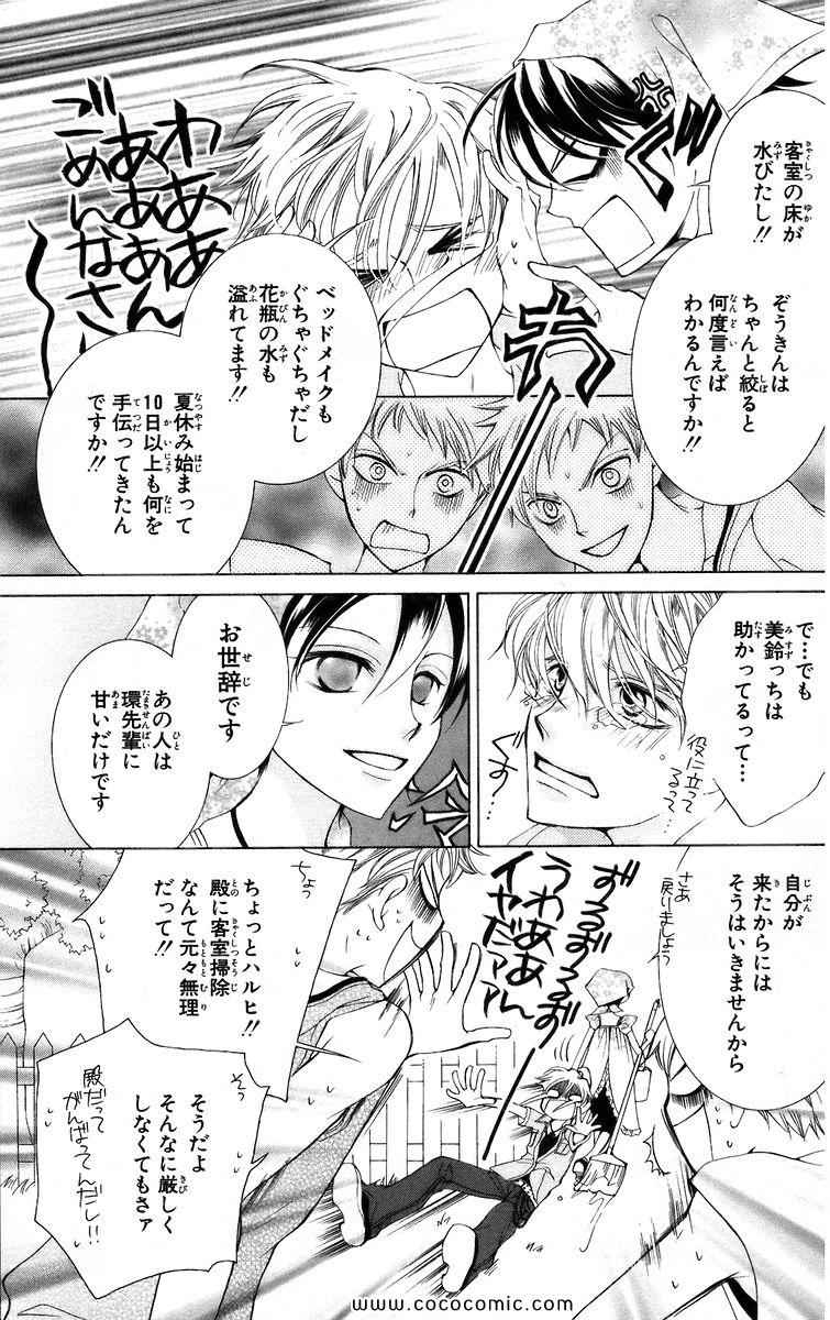 《樱兰高校男公关部(日文)》漫画 樱兰高校男公关部 10卷