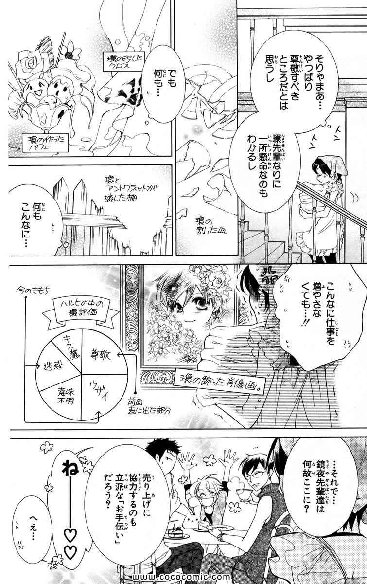 《樱兰高校男公关部(日文)》漫画 樱兰高校男公关部 10卷