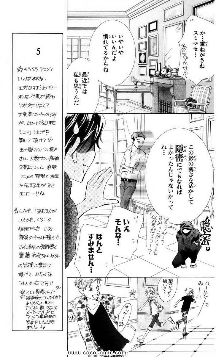 《樱兰高校男公关部(日文)》漫画 樱兰高校男公关部 10卷