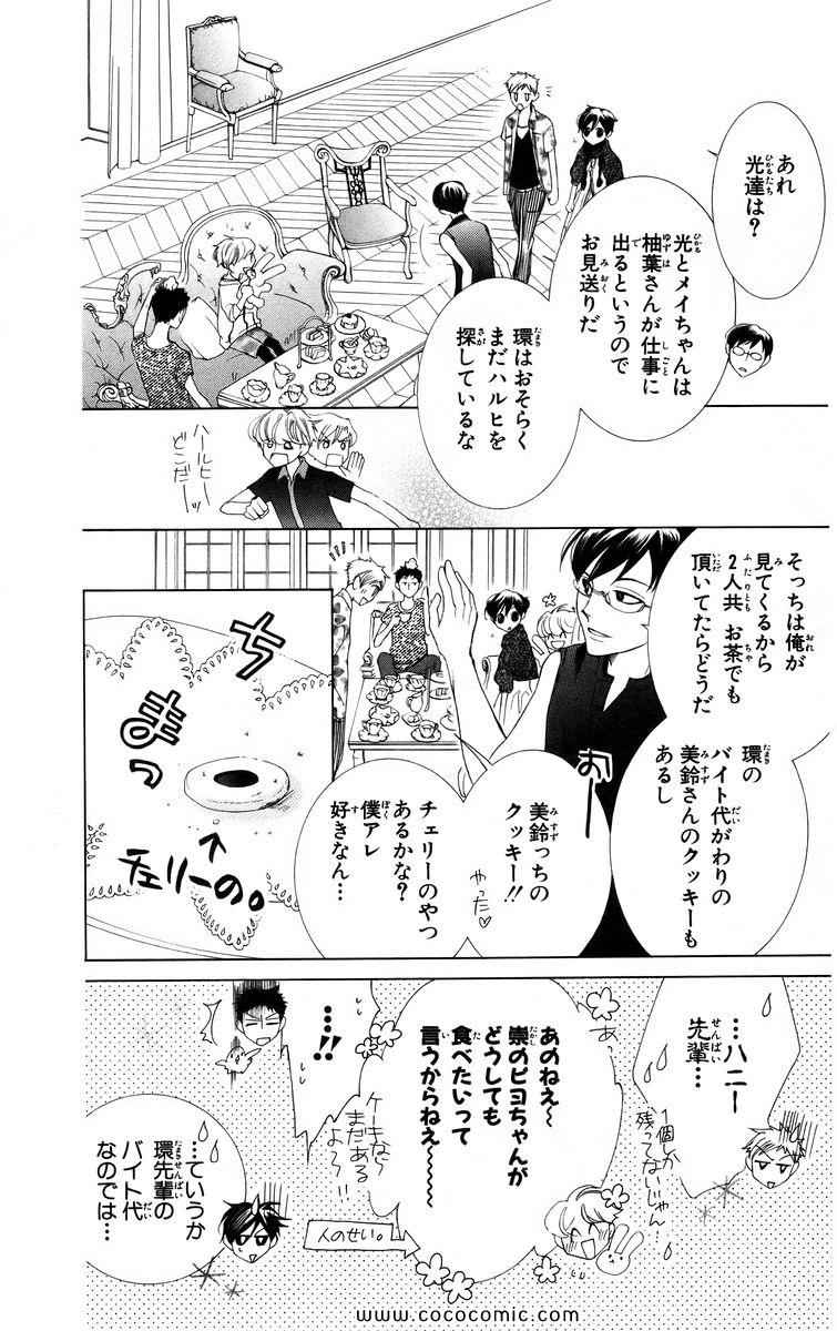 《樱兰高校男公关部(日文)》漫画 樱兰高校男公关部 10卷