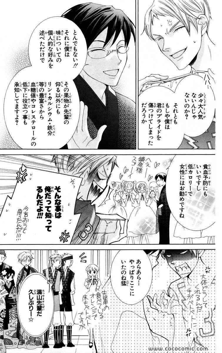 《樱兰高校男公关部(日文)》漫画 樱兰高校男公关部 10卷