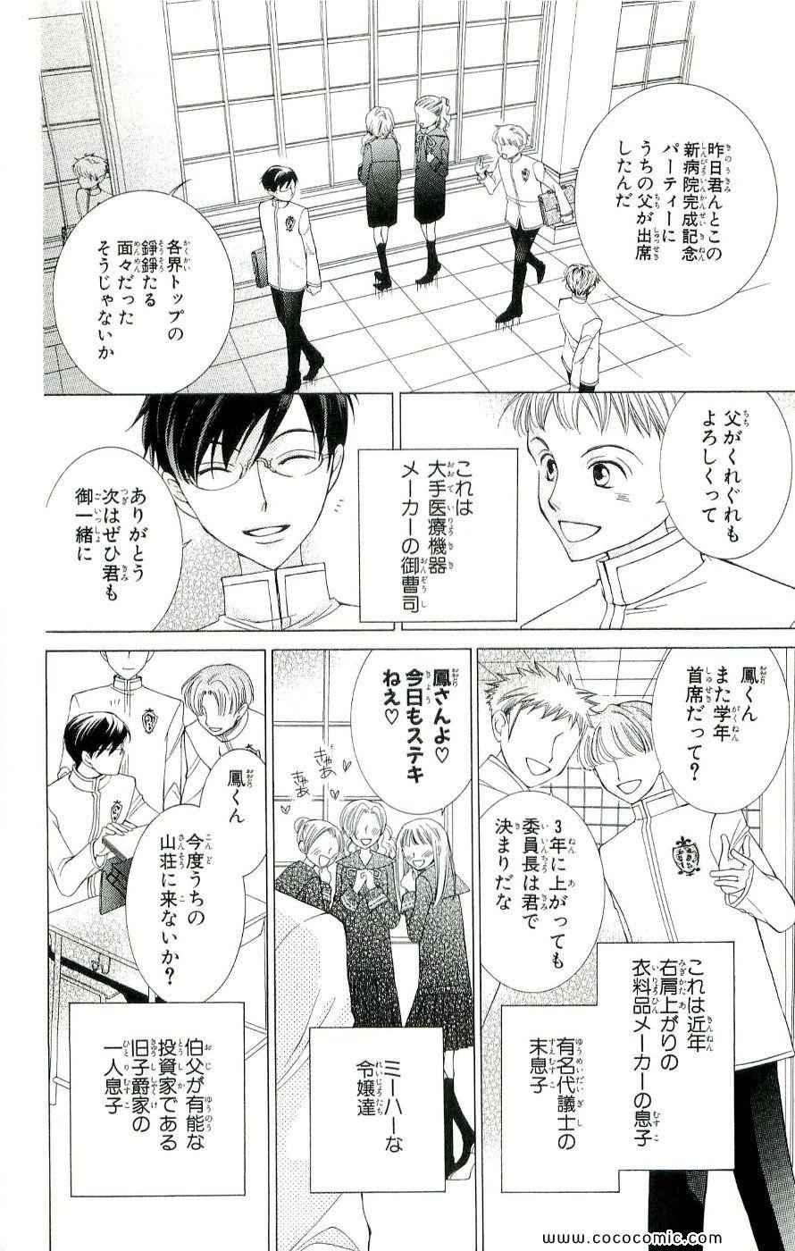 《樱兰高校男公关部(日文)》漫画 樱兰高校男公关部 08卷