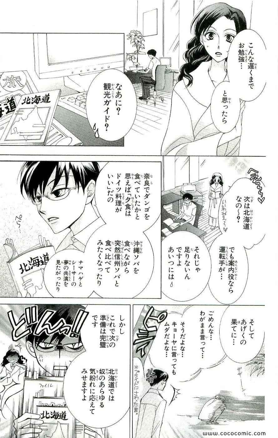 《樱兰高校男公关部(日文)》漫画 樱兰高校男公关部 08卷