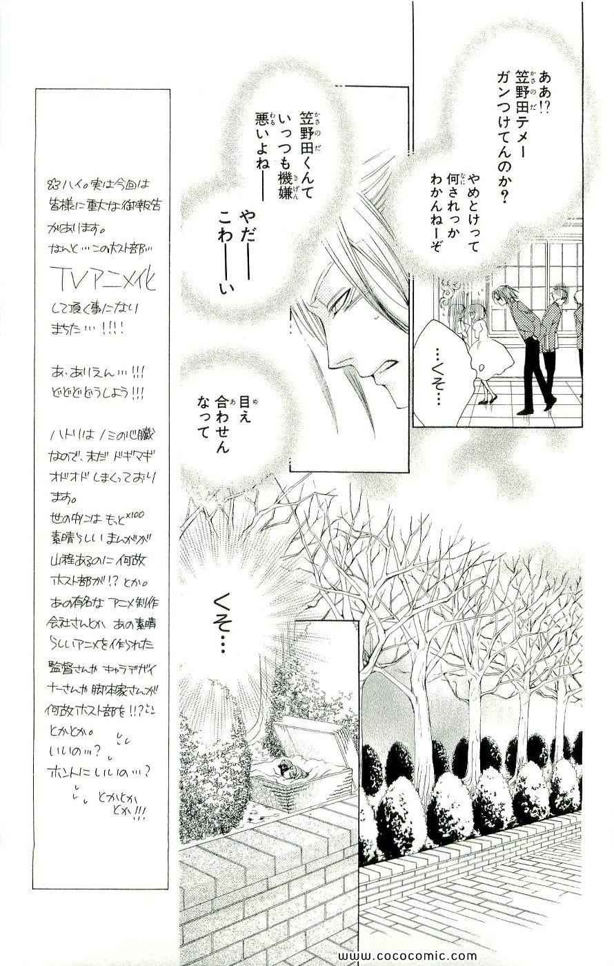 《樱兰高校男公关部(日文)》漫画 樱兰高校男公关部 08卷