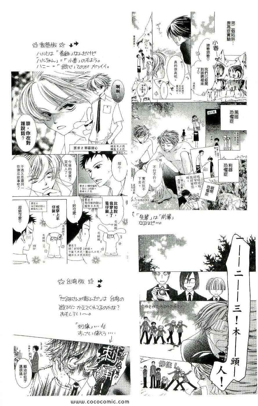 《樱兰高校男公关部(日文)》漫画 樱兰高校男公关部 08卷