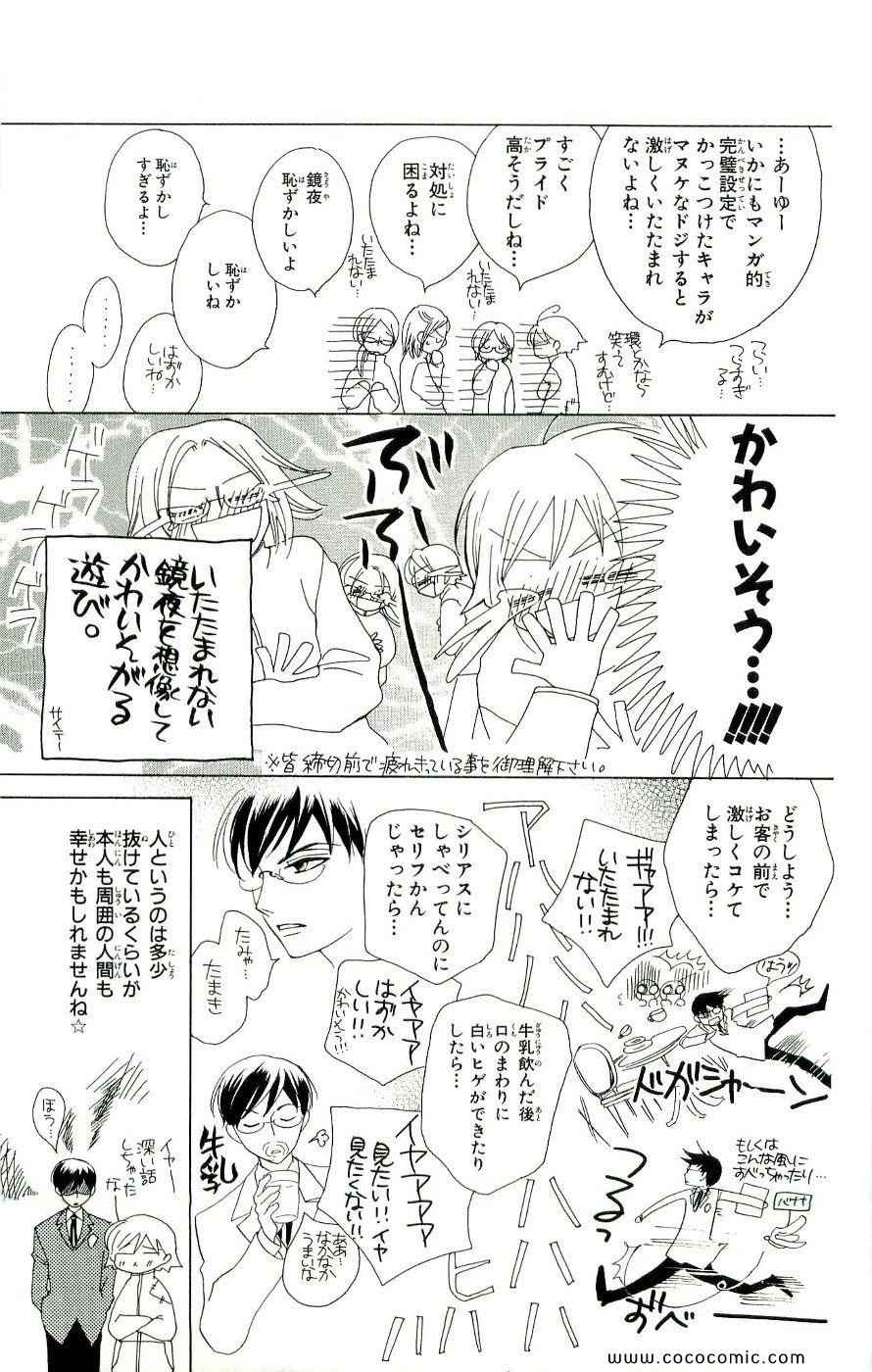 《樱兰高校男公关部(日文)》漫画 樱兰高校男公关部 08卷