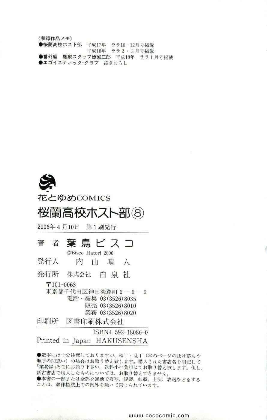 《樱兰高校男公关部(日文)》漫画 樱兰高校男公关部 08卷
