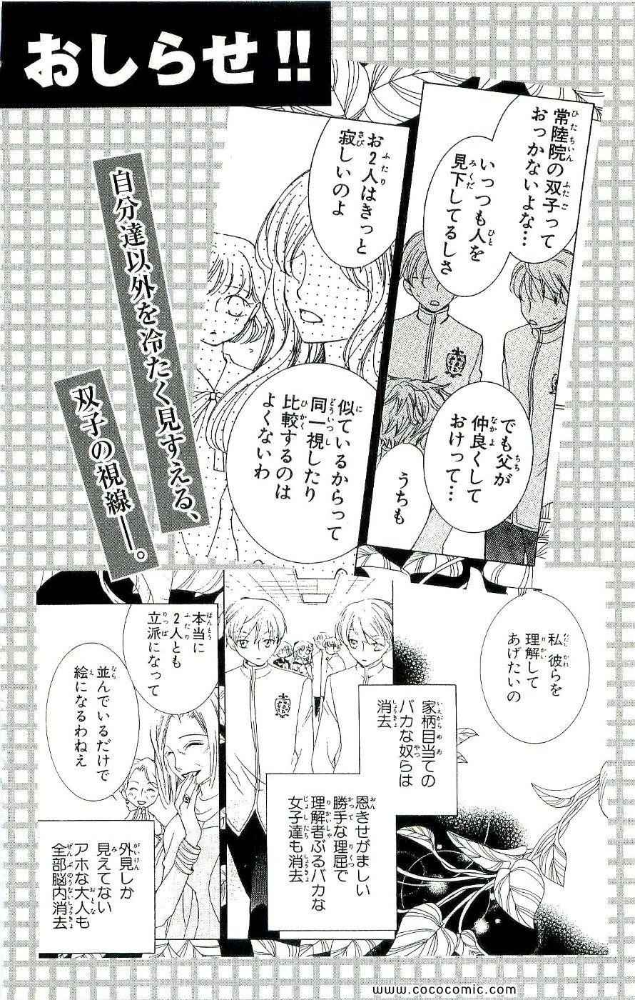 《樱兰高校男公关部(日文)》漫画 樱兰高校男公关部 08卷