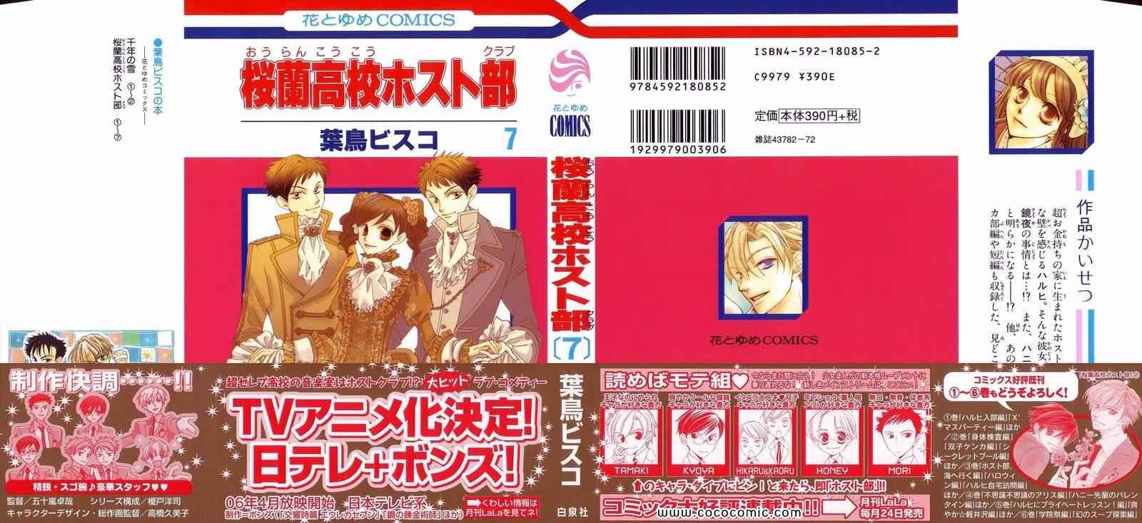 《樱兰高校男公关部(日文)》漫画 樱兰高校男公关部 07卷