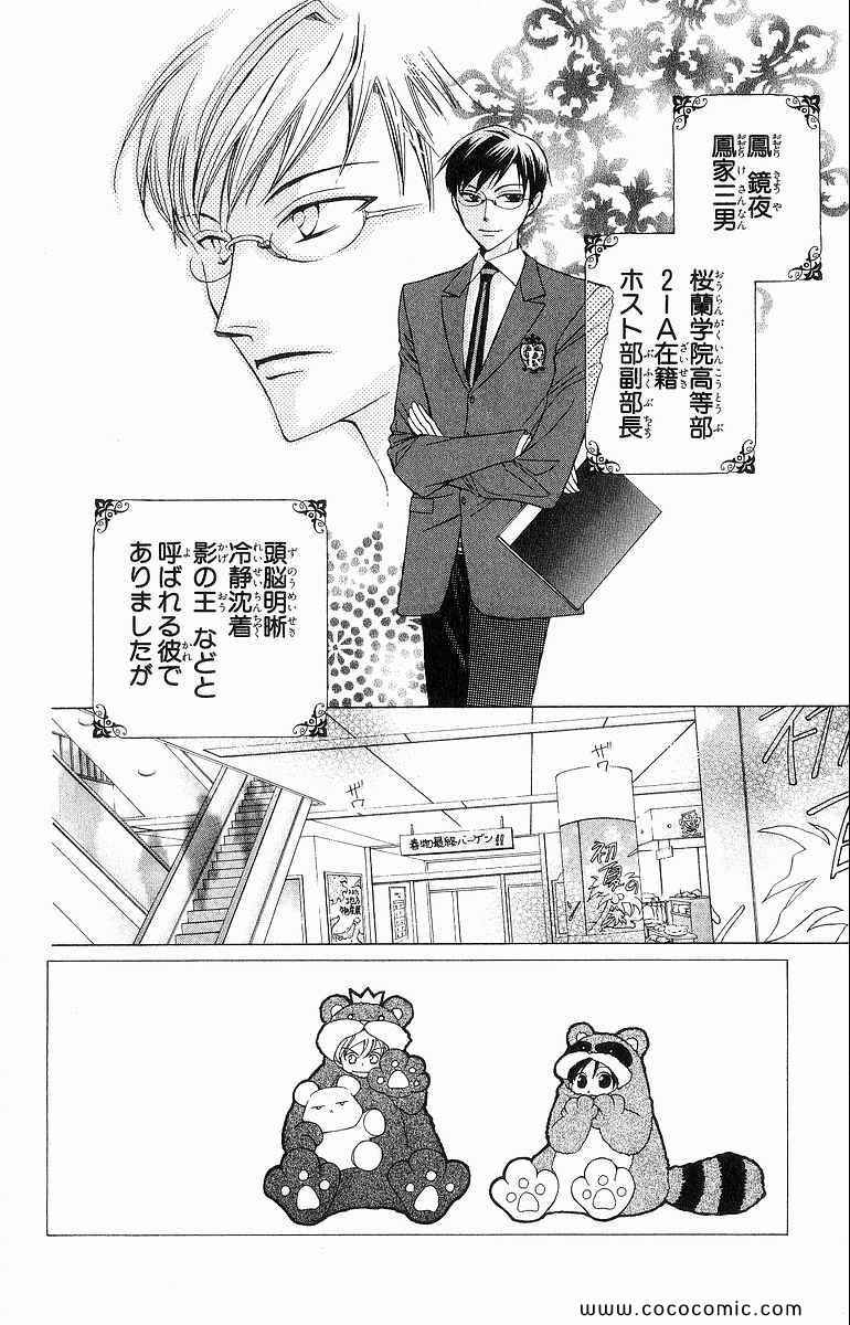 《樱兰高校男公关部(日文)》漫画 樱兰高校男公关部 07卷