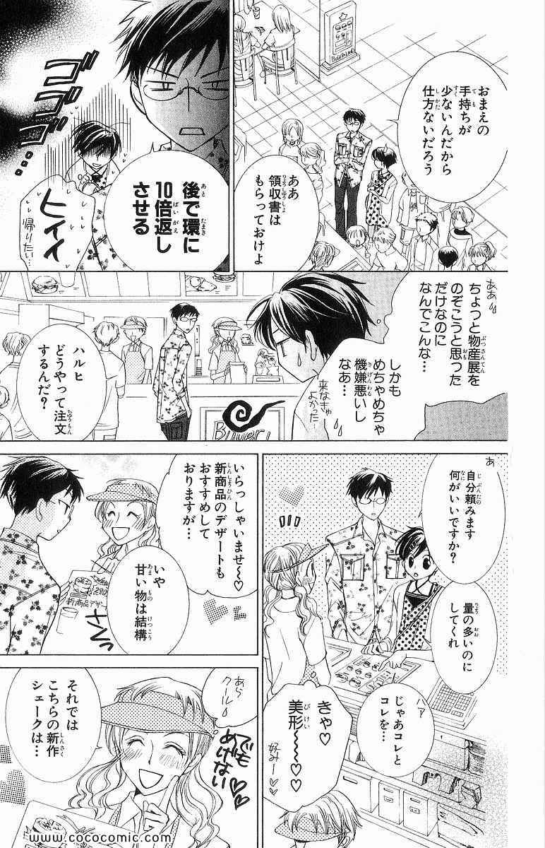 《樱兰高校男公关部(日文)》漫画 樱兰高校男公关部 07卷